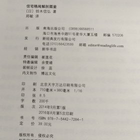 住宅格局解剖图鉴（污渍如图）