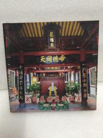 泉州花桥慈济祖宫  中国泉州2020