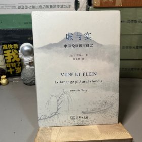 虚与实——中国绘画语言研究