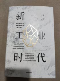 新工业时代世界级工业家张毓强和他的“新石头记”