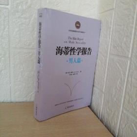 海蒂性学报告（男人篇）