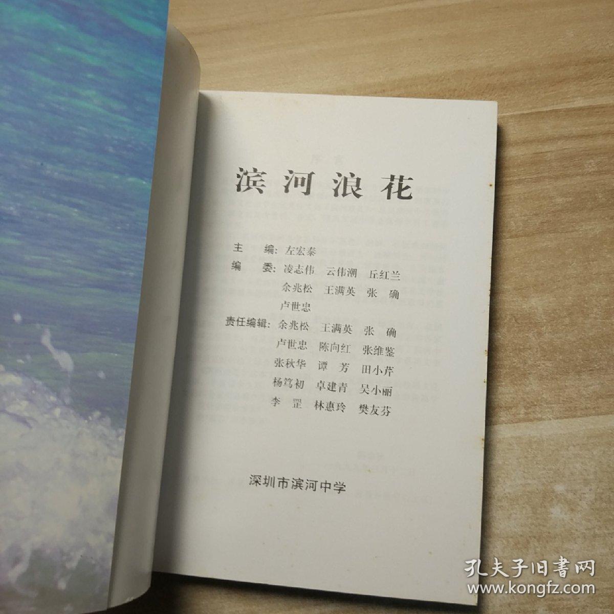 滨河浪花- 深圳滨河中学学生优秀作文选