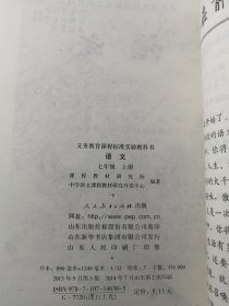 义务教育课程标准实验教科书语文七年级上册【内容干净】