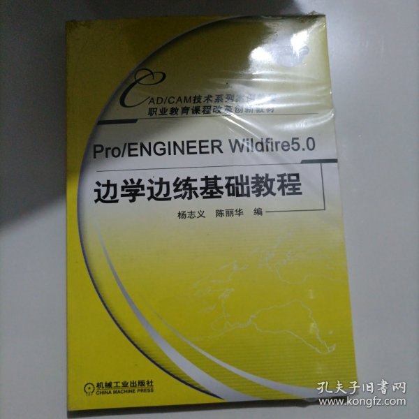 Pro/ENGINEERWildfire5.0边学边练基础教程