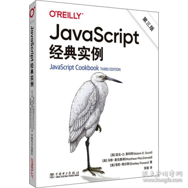 O\'Reilly：JavaScript经典实例（第三版）