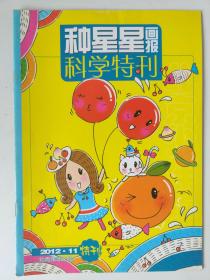 种星星画报 科学特刊 2012.11