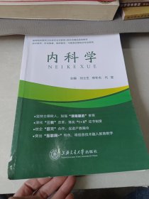 内科学