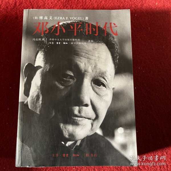 邓小平时代