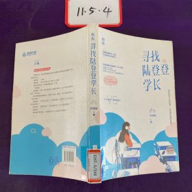 寻找陆登登学长 、