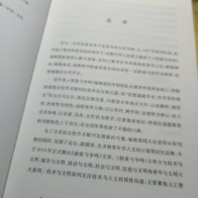 一个人的四十年：共和国学人回忆录（套装上下册）(签赠本)