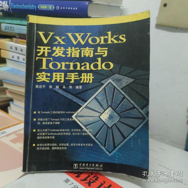 VxWorks开发指南与Tornado实用手册