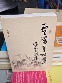 盧國(guó)奎詩(shī)詞選