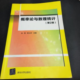 概率论与数理统计