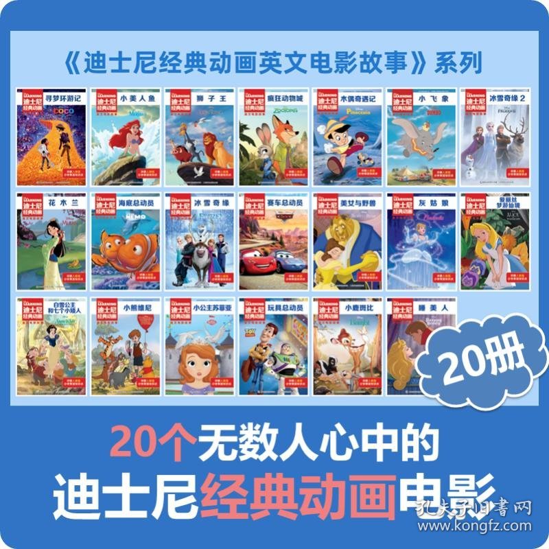 迪士尼经典动画英文电影故事 人教版(全20册)