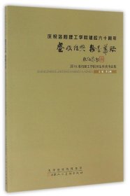 盛政经典翰墨华珍 2016洛阳理工学院师生美术作品集 庆祝洛阳理工学院建校六十周年