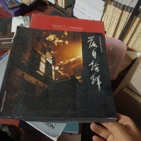 落日余輝
