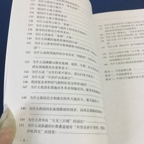 中小学生阅读系列之中国地理知识百问   一版一印