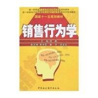 【全新】 销售行为学