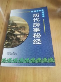 历代房事秘
