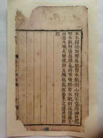 丹桂籍.清木刻古籍一页.传统手工托裱.约14.3x24.8cm(不含命纸).老.破.残.文本.完美主义者勿扰. 可装饰书房、工作室.不议价.不议价.不议价.
