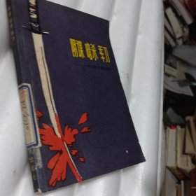 阴谋暗杀军刀