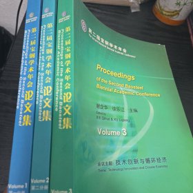 第二届宝钢学术年会:技术创新与循环经济:Technology innjvation and circular economy