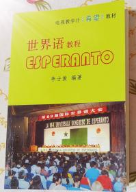 世界语教程Esperanto