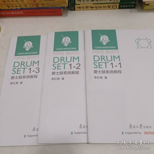 爵士鼓系统教程 : 全三册