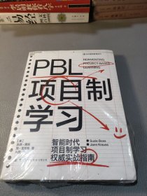 PBL项目制学习