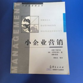 小企业营销