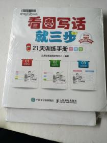 看图写话就三步从20字到200字+训练手册小学生作文一年级套装（2册合售）