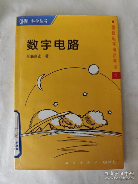 电图电子电路系列5：数字电路