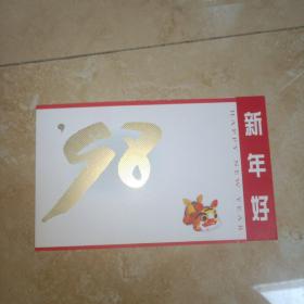 98新年好 中华书局贺卡一张