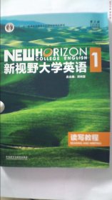 新视野大学英语1读写教程  D三版郑树棠外语教学与研究出版社