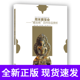 周末赛宝会—“藏宝阁”百件珍品赏析