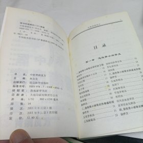 中医肾病良方【孙友良主编】