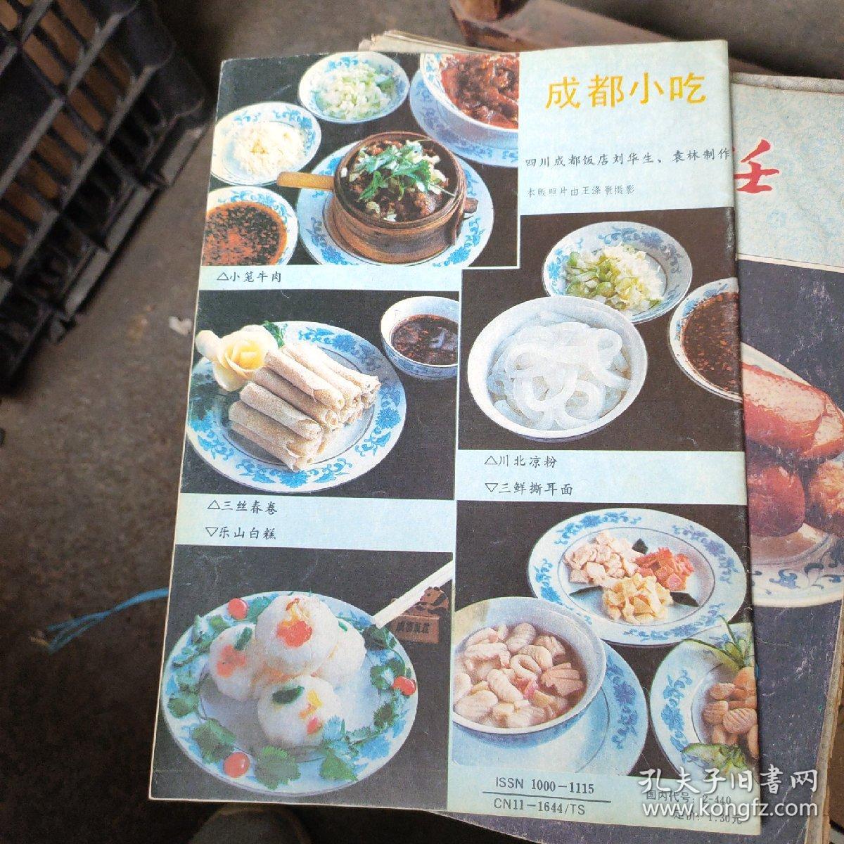 中国烹饪1991年第9期