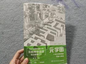 元宇宙：人类空间移民的想象力革命【全新未开封】