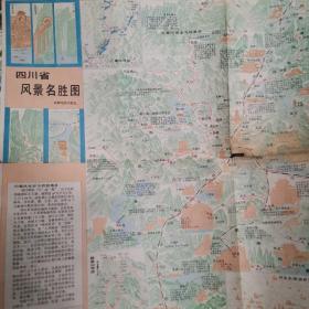 老地图 四川省风景名胜图