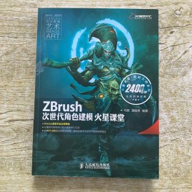 ZBrush次世代角色建模火星课堂