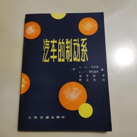 汽车制动系