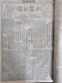 大众日报1948年3月22日，苏北我军收复阜宁，苏中攻克掘石港，洛阳大捷的战略意义，陈赓大将接见