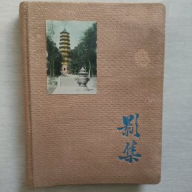 老影集