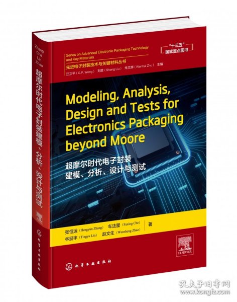 先进电子封Modeling,Analysis,DesignandTestsforElec