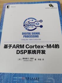 基于ARM Cortex-M4的DSP系统开发