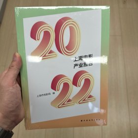 2022上海电影产业报告