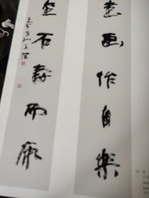 画页（散页印刷品）——书法——行书五言联【王澄】，行书杜甫句【周而复】1852，