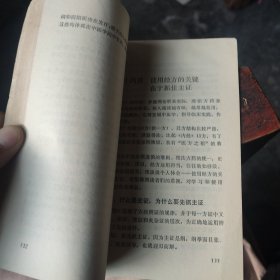 伤寒论十四讲 著名老中医刘渡舟经验附医案【1982年1版1印】