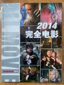 环球银幕 2014增刊 2014完全电影手册