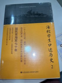 海校学生口述历史2